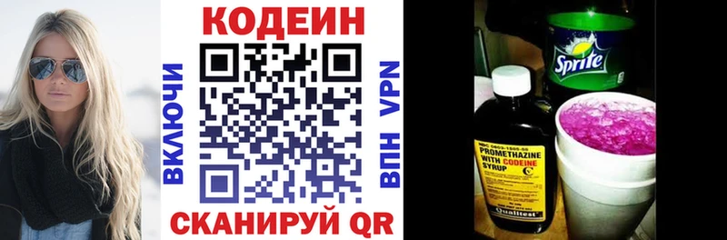 Кодеиновый сироп Lean напиток Lean (лин)  omg рабочий сайт  Шилка 